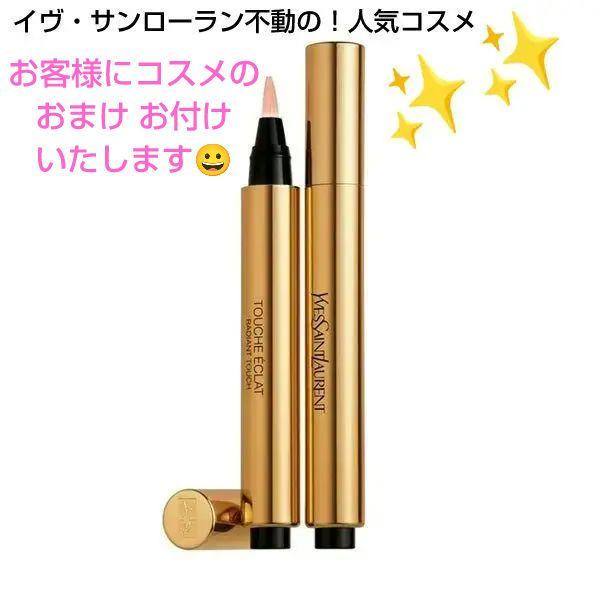 イヴ・サンローランラディアントタッチ3.5