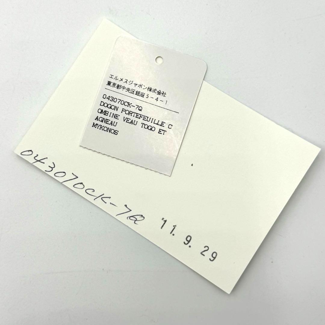 希少 エルメス ドゴンGM □O刻印 長財布 コインケース付き レザー ブルー