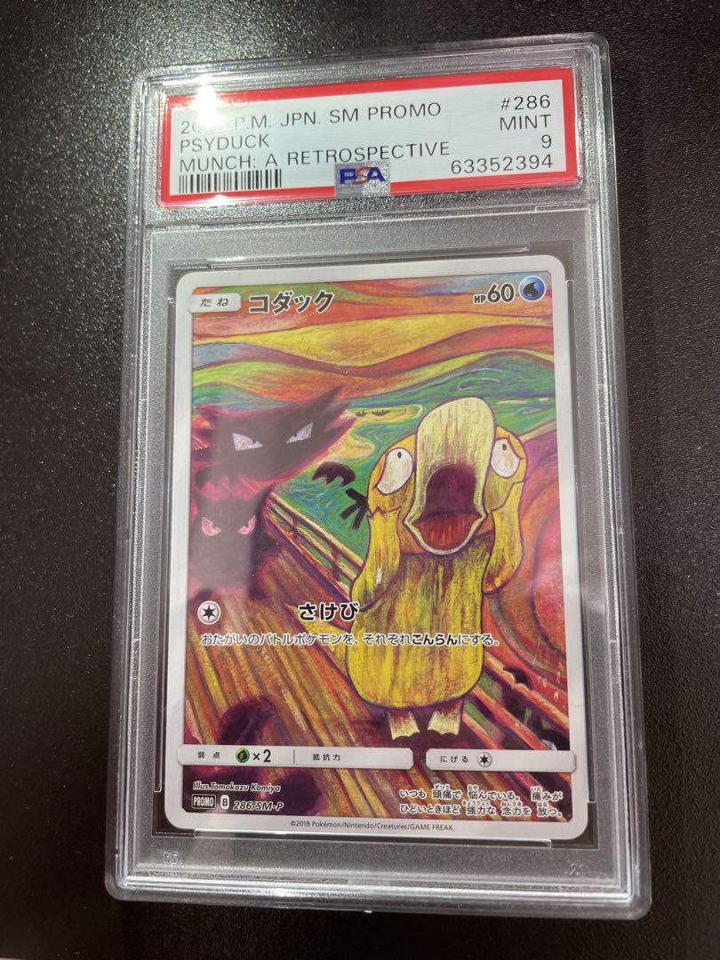 ムンク コダック PSA9 鑑定品