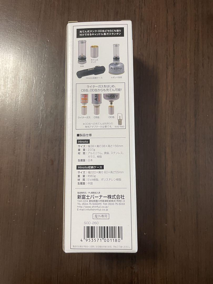 ソト (SOTO)  Hinoto ひのと SOD-260 収納ケース付き