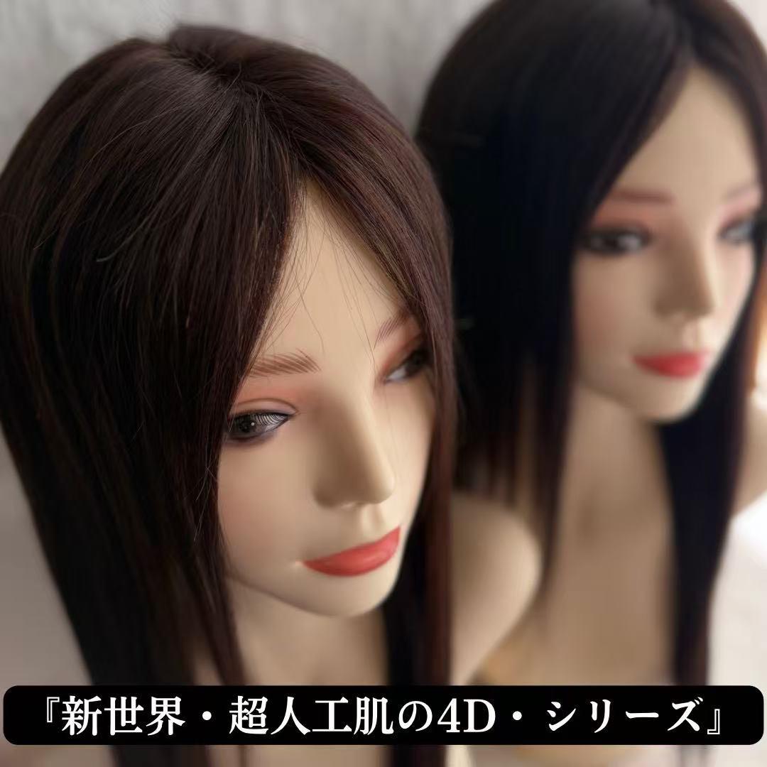 2026新世界超リアル人工肌4D女神シリーズ信-透明地肌医療ウィッグフルウィッグ