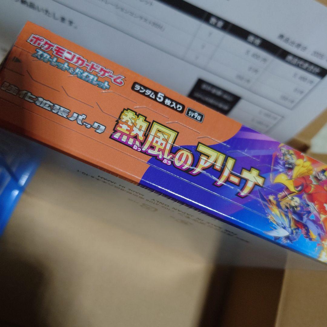 ポケモンカードゲーム 熱風のアリーナBOX プロモ付き