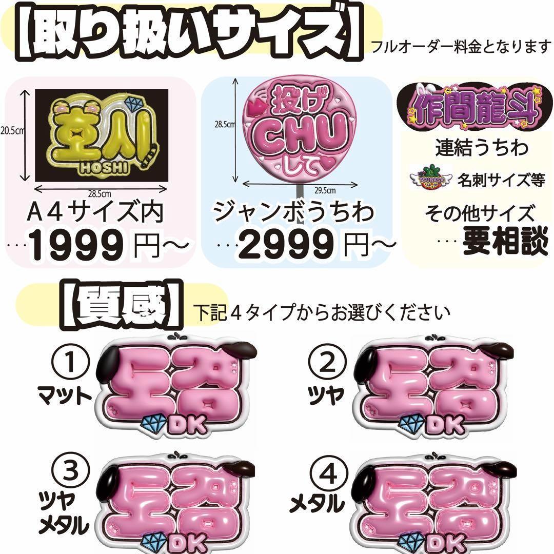 超人気高品質 駿佑 なにわ 団扇屋さん ファンサ 名前文字 うちわ文字 ぷっくり アイドル