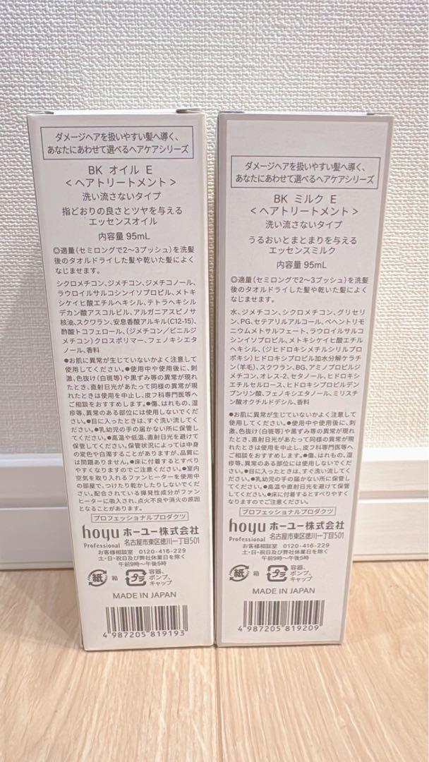 BYKARTE オイルエッセンス & ミルクエッセンス 95ml 2点セット
