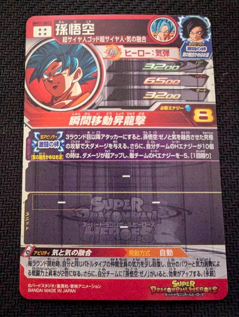 ドラゴンボールヒーローズ悟空まとめ売り