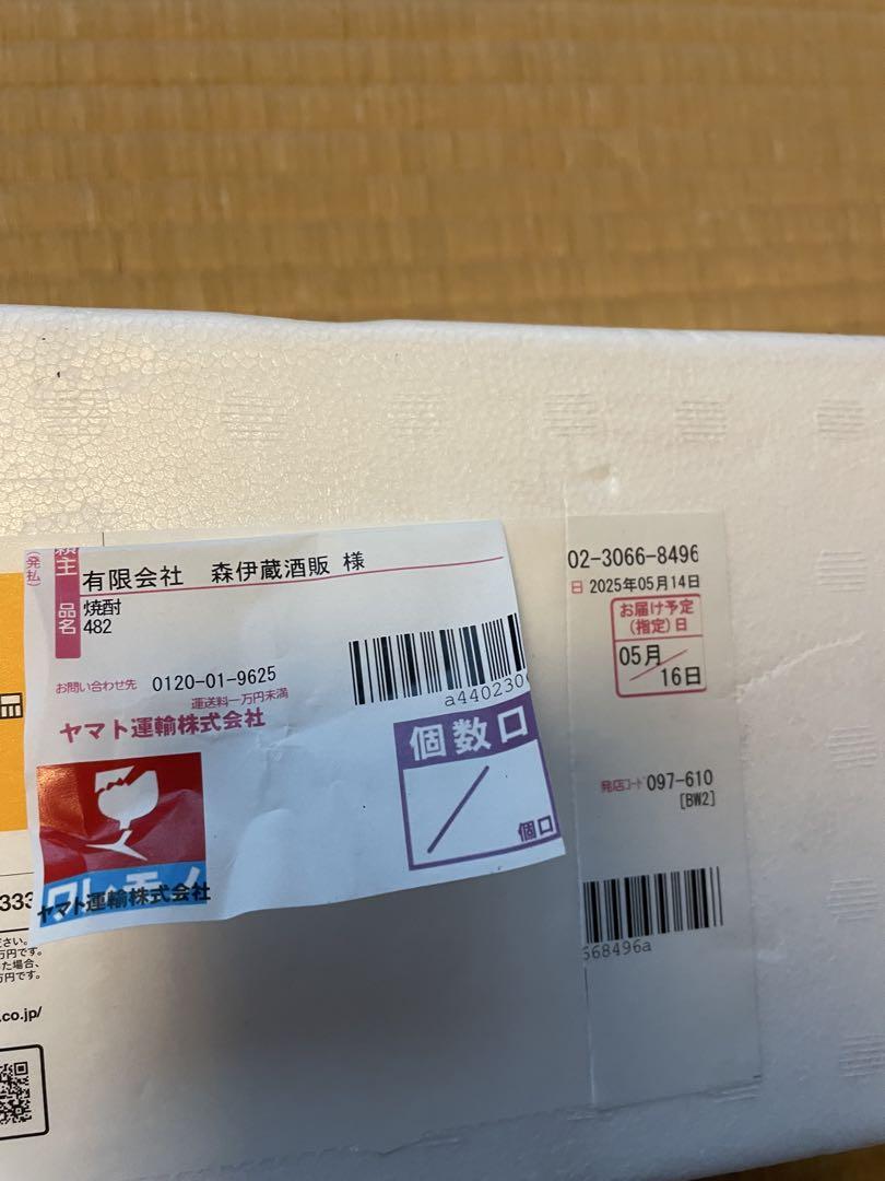 森伊蔵 1800ml 　2025年5月分