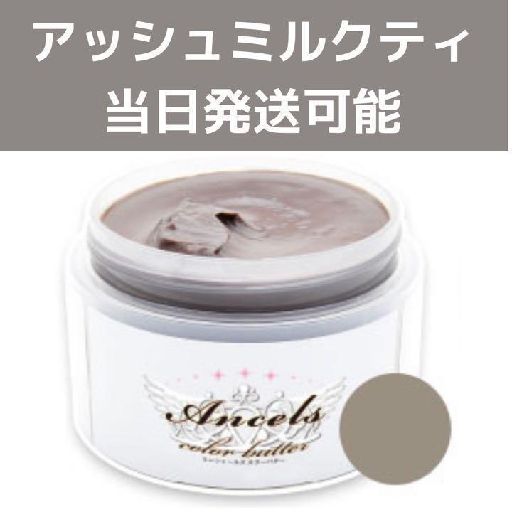 エンシェールズ  アッシュミルクティー
