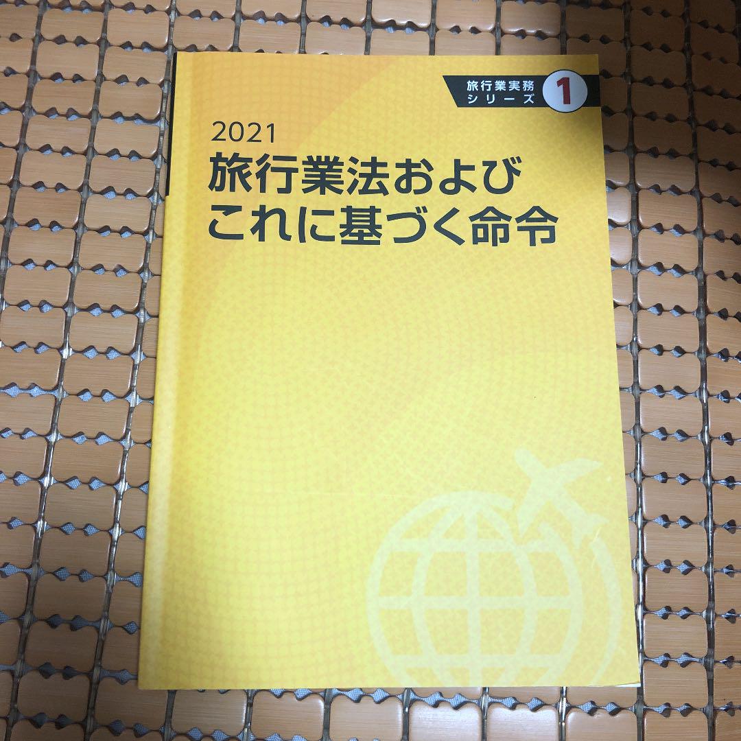 旅行業務取扱管理者 テキスト シリーズ 旅行業務取扱管理者 テキスト シリーズ