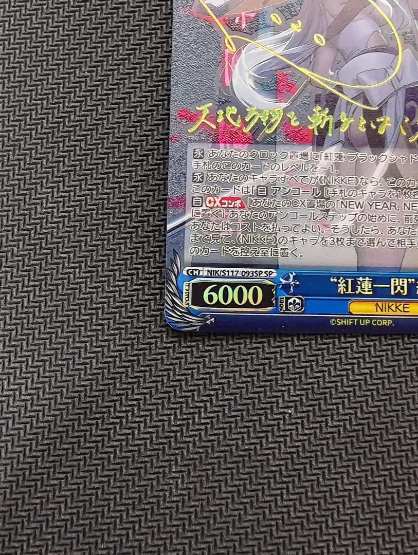 ヴァイスシュヴァルツ S117-093SP “紅蓮一閃”紅蓮