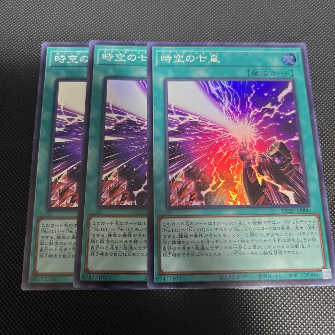 安い セブンスタキオン 時空の七皇 3枚 メルカリ - スーパー 遊戯王OCG デュエルモンスターズ