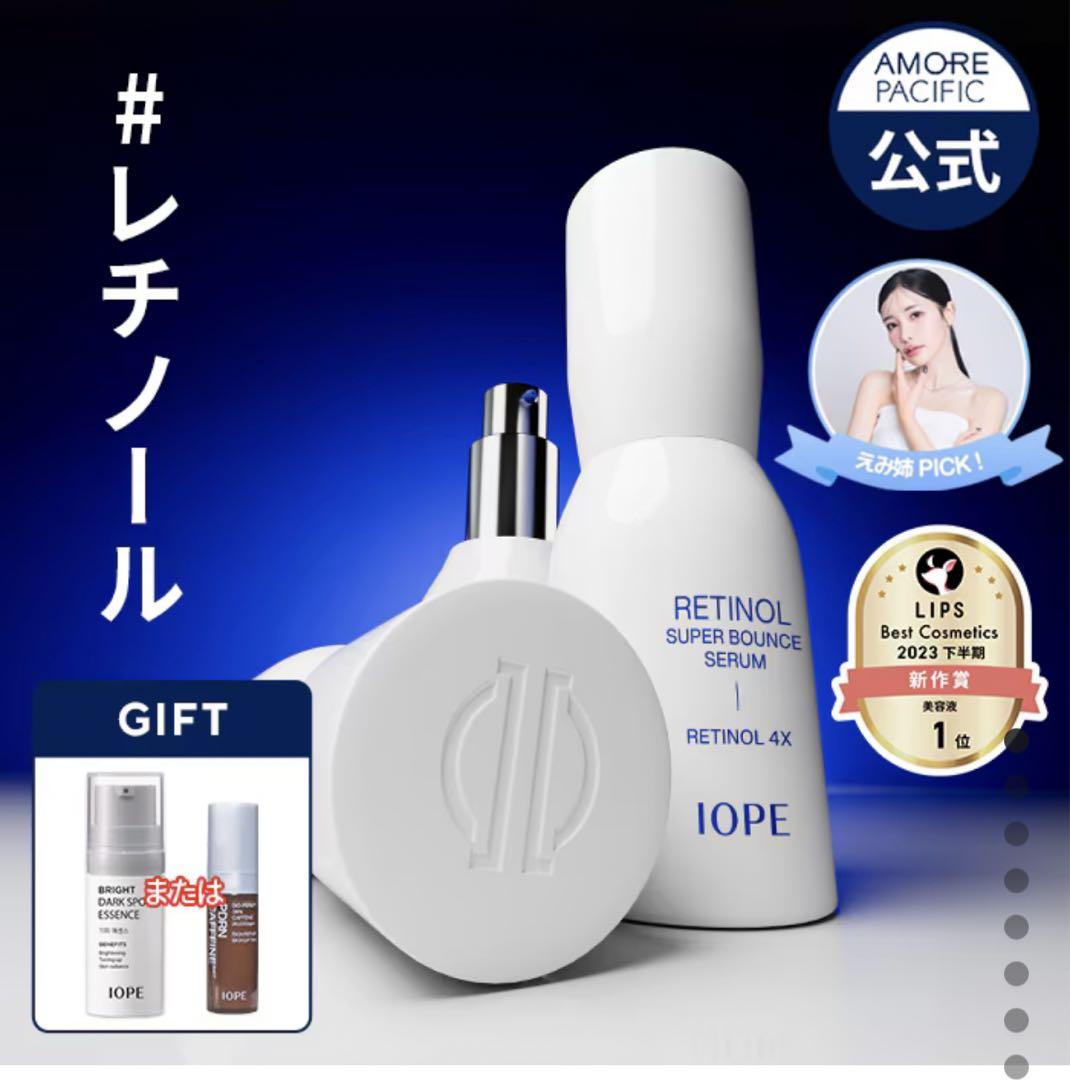 IOPE レチノールアイオペラ美容液