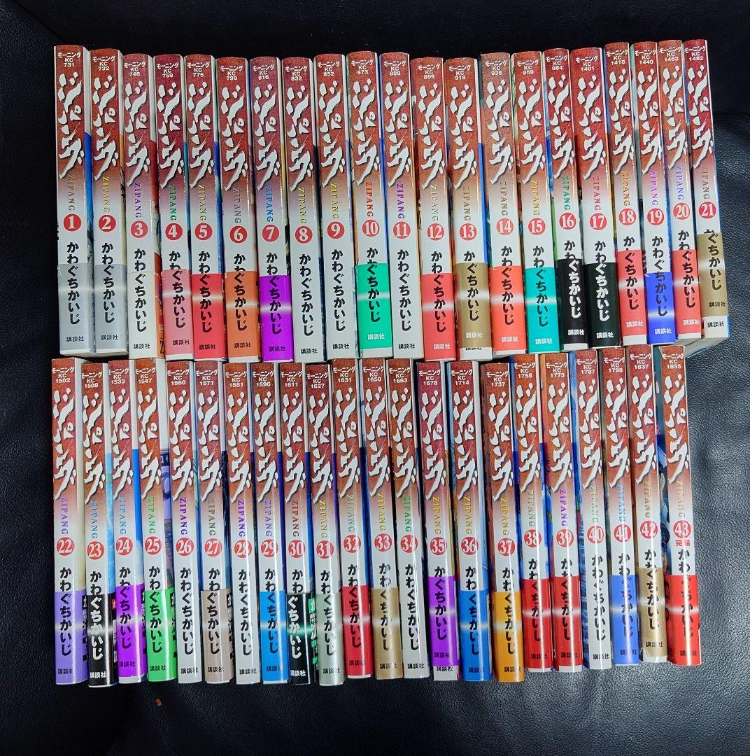 ジパング 全43巻 セット - メルカリ