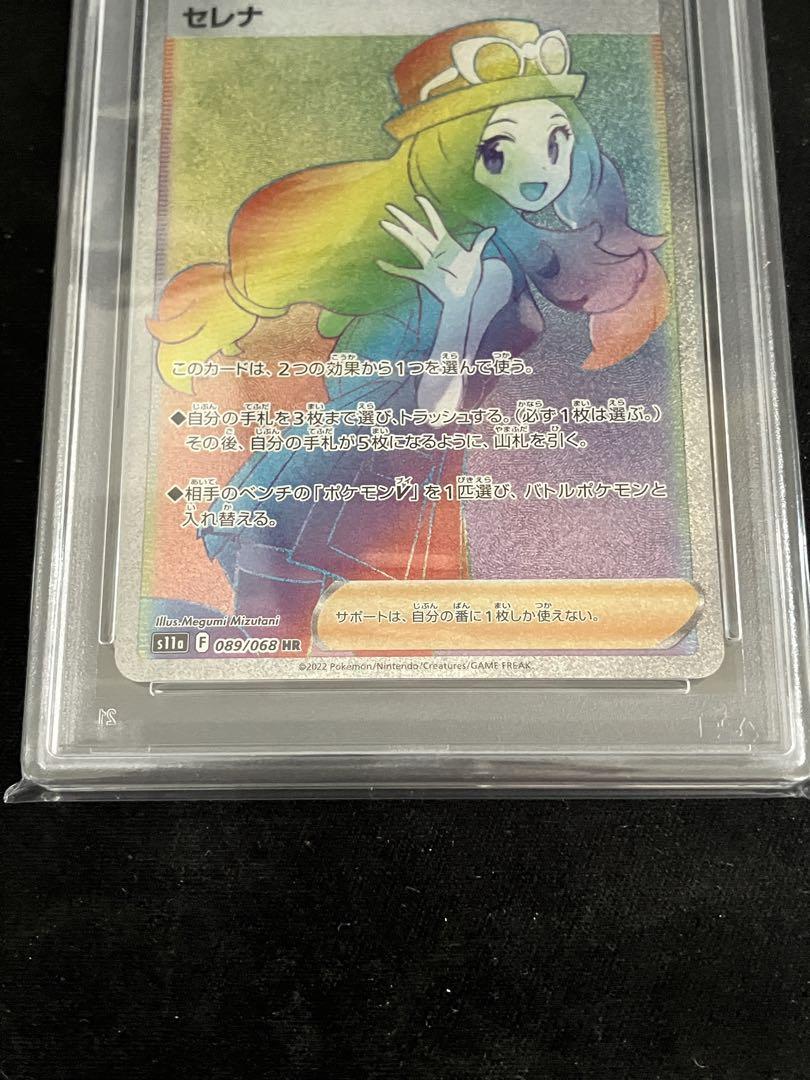 セレナhr psa10
