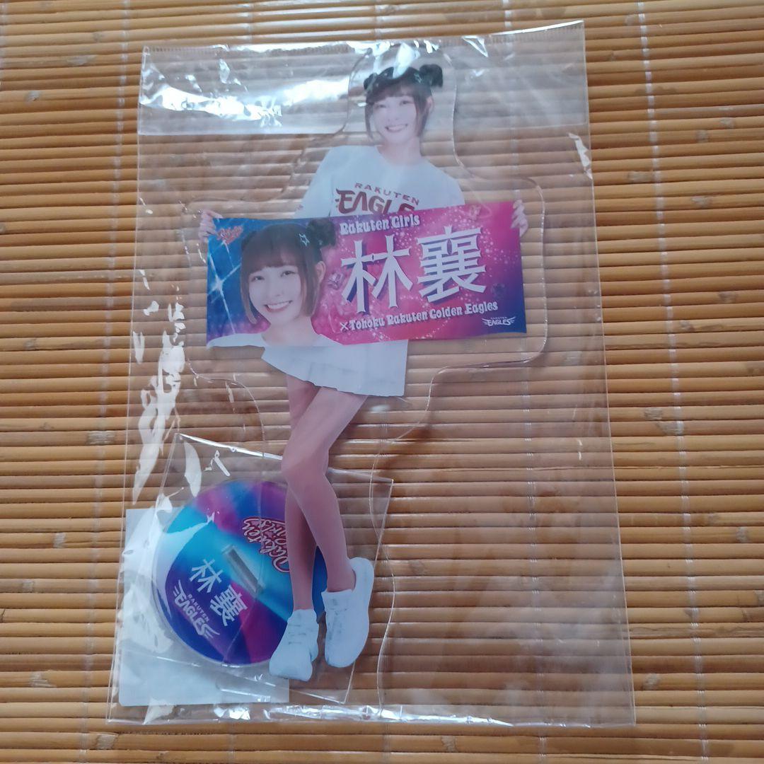 新品未開封 リンシャン 林襄 アクリルスタンド フェイスタオル セット