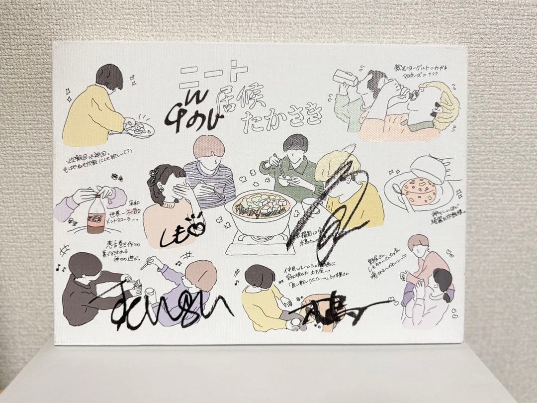 ニートと居候とたかさき グッズ 直筆サイン入りプリントキャンバス レア