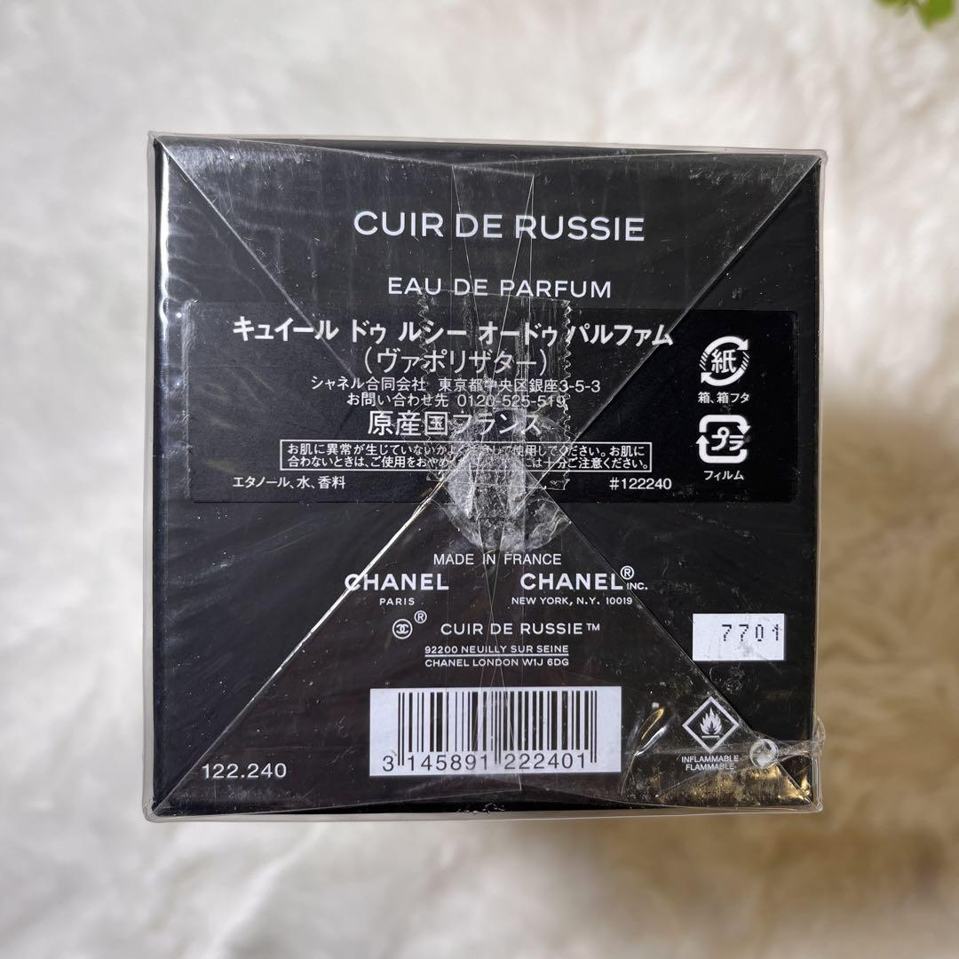 未開封　CHANEL キュイールドゥルシー　200ml