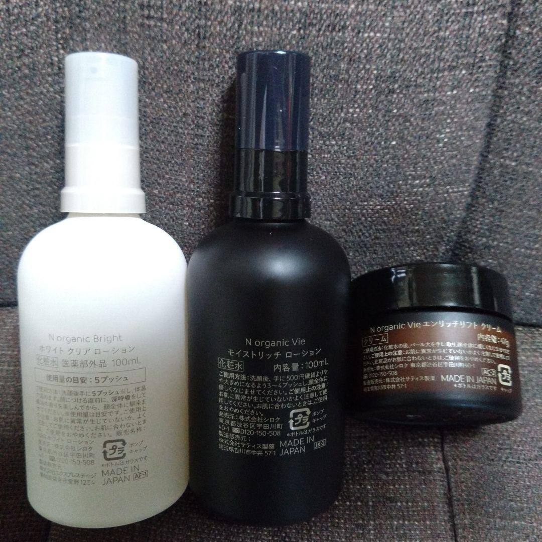 Sana. N organic 3点セット