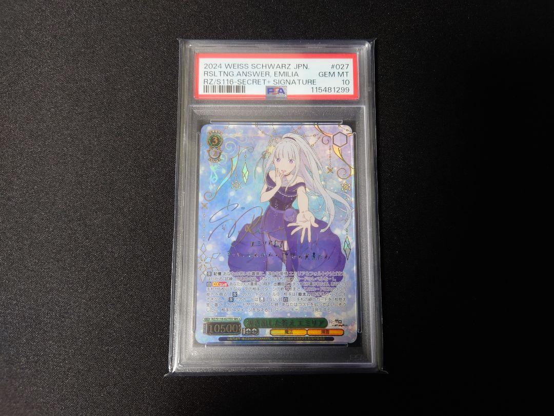 導き出した答え　エミリア　SEC+ サイン SEC+ 導き出した答え エミリア(サイン入り) 販売 | Re:ゼロから