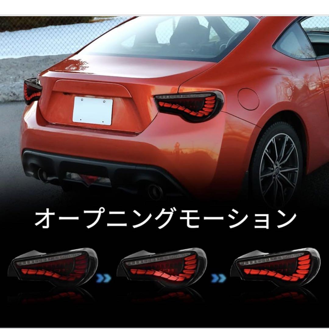 VLAND スバル BRZ / 86 LEDテールランプ 流れるウィンカー