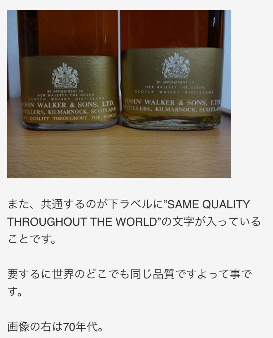 【黒】紋章！70年代★稀少品★ジョニーウォーカーブラックラベル★古酒★ウイスキー