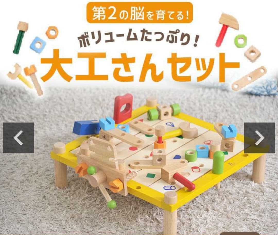 知育玩具　　大工さんセット