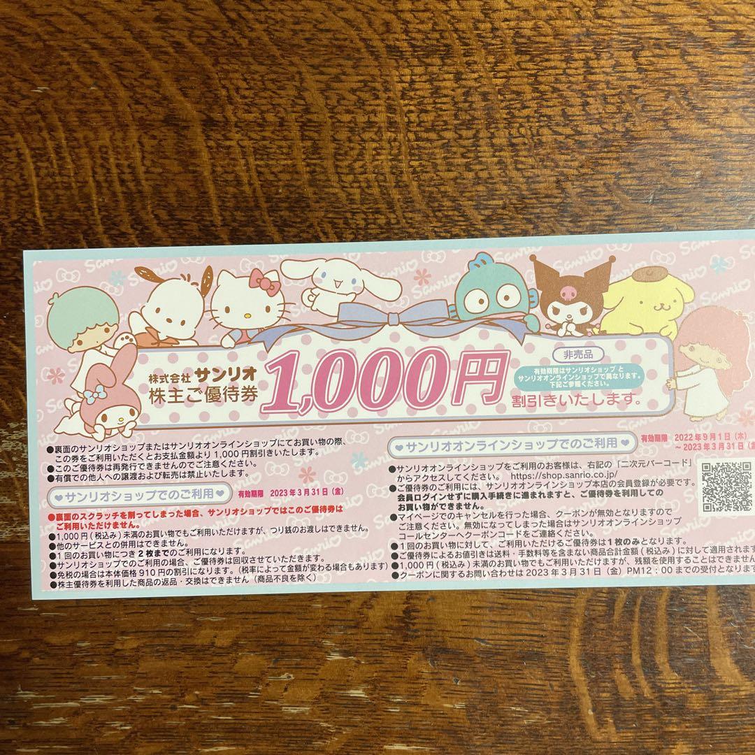 注目の サンリオ株主優待券 agenciaalcance.com 注目の サンリオ株主優待券 agenciaalcance.com