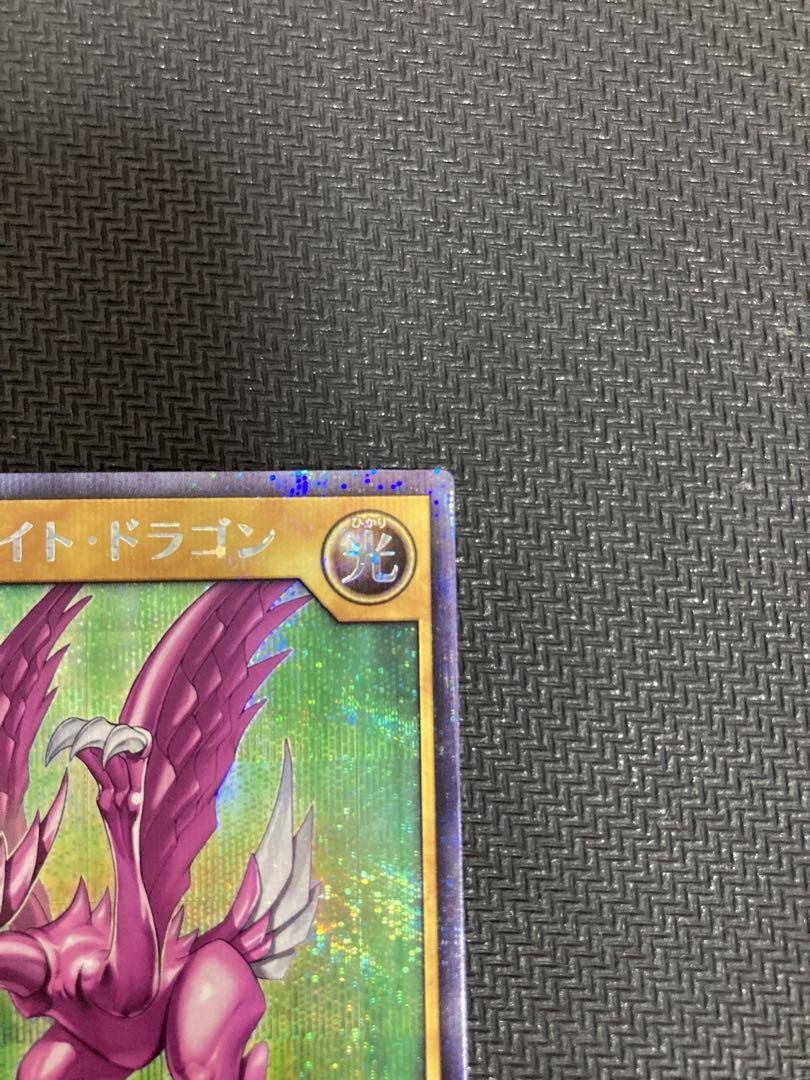 遊戯王ラッシュデュエル　決闘者の王国　ホーリー・ナイト・ドラゴン　シークレット