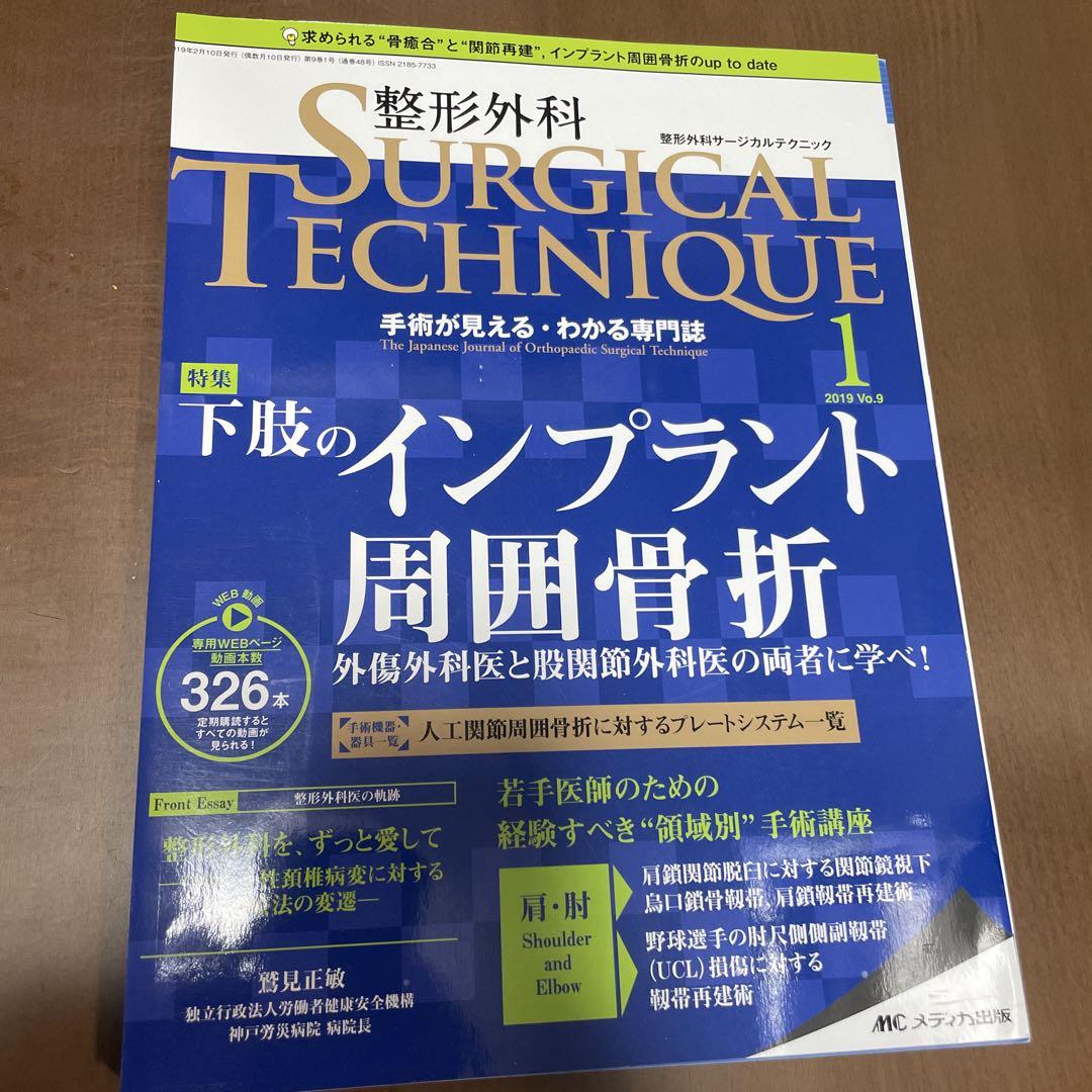 裁断済み】整形外科SURGICAL TECHNIQUE インプラント周囲骨折