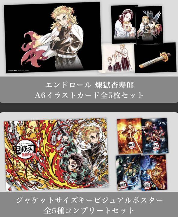 劇場版「鬼滅の刃」無限列車編 Blu-ray 完全生産限定版