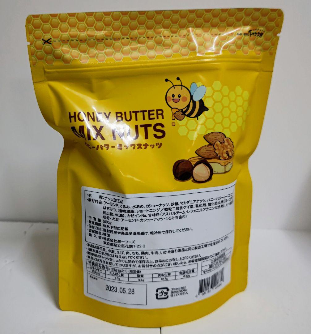 ハニーバターミックスナッツコストコhoneybuttermixnuts500g メルカリ ハニーバターミックスナッツコストコhoneybuttermixnuts500g メルカリ