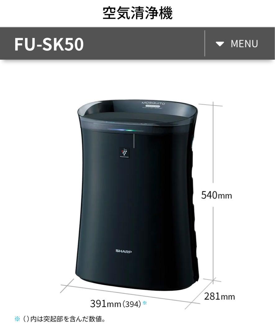 空気清浄機(SHARP FUSK50B)→りさ