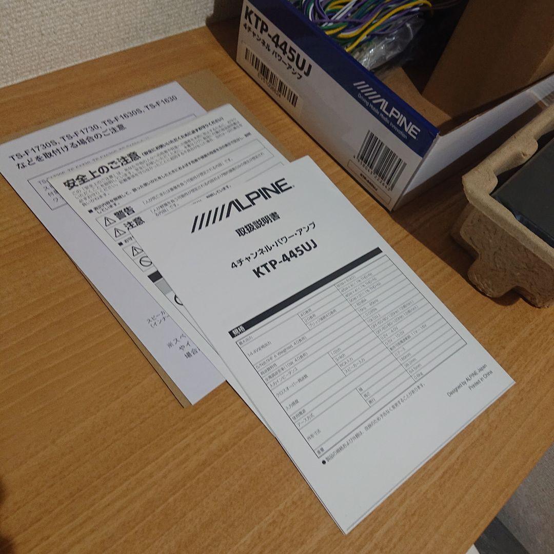 ALPINE KTP-445UJ 4チャンネルパワーアンプ 新品未使用