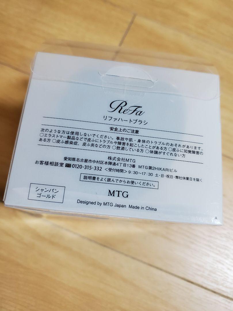 ReFa ハートブラシ