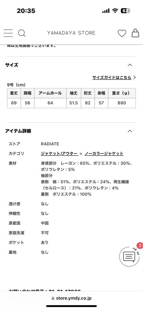 スコットクラブ、ヤマダヤRADIATEジャケット