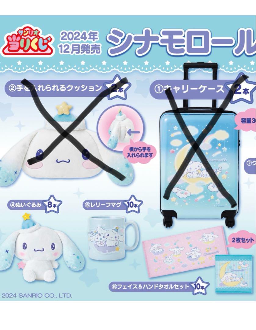 新品未使用 可愛いシナモロールの1番くじ9点セット - メルカリ