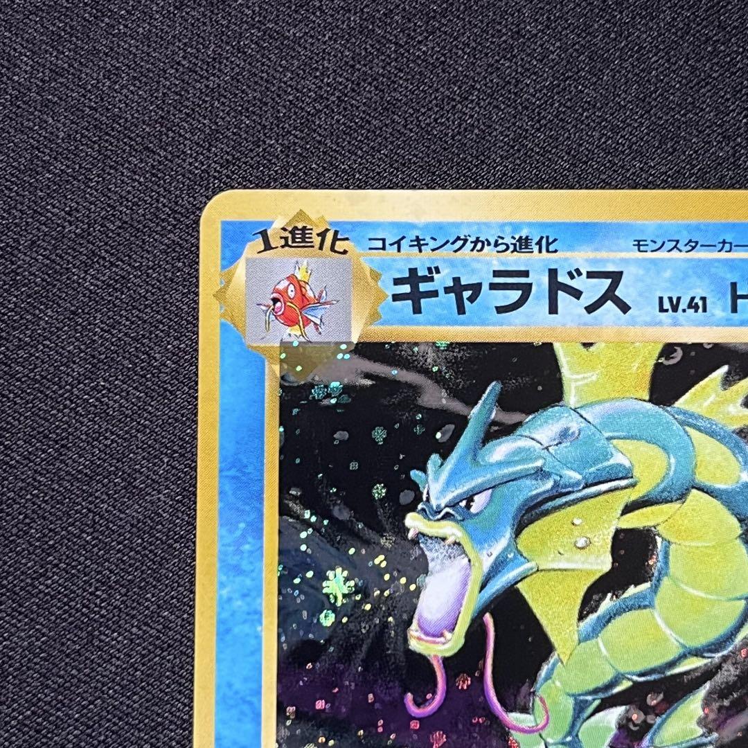 ポケモンカード 旧裏 ギャラドス 全面ホロ弱 渦巻きホロ - メルカリ