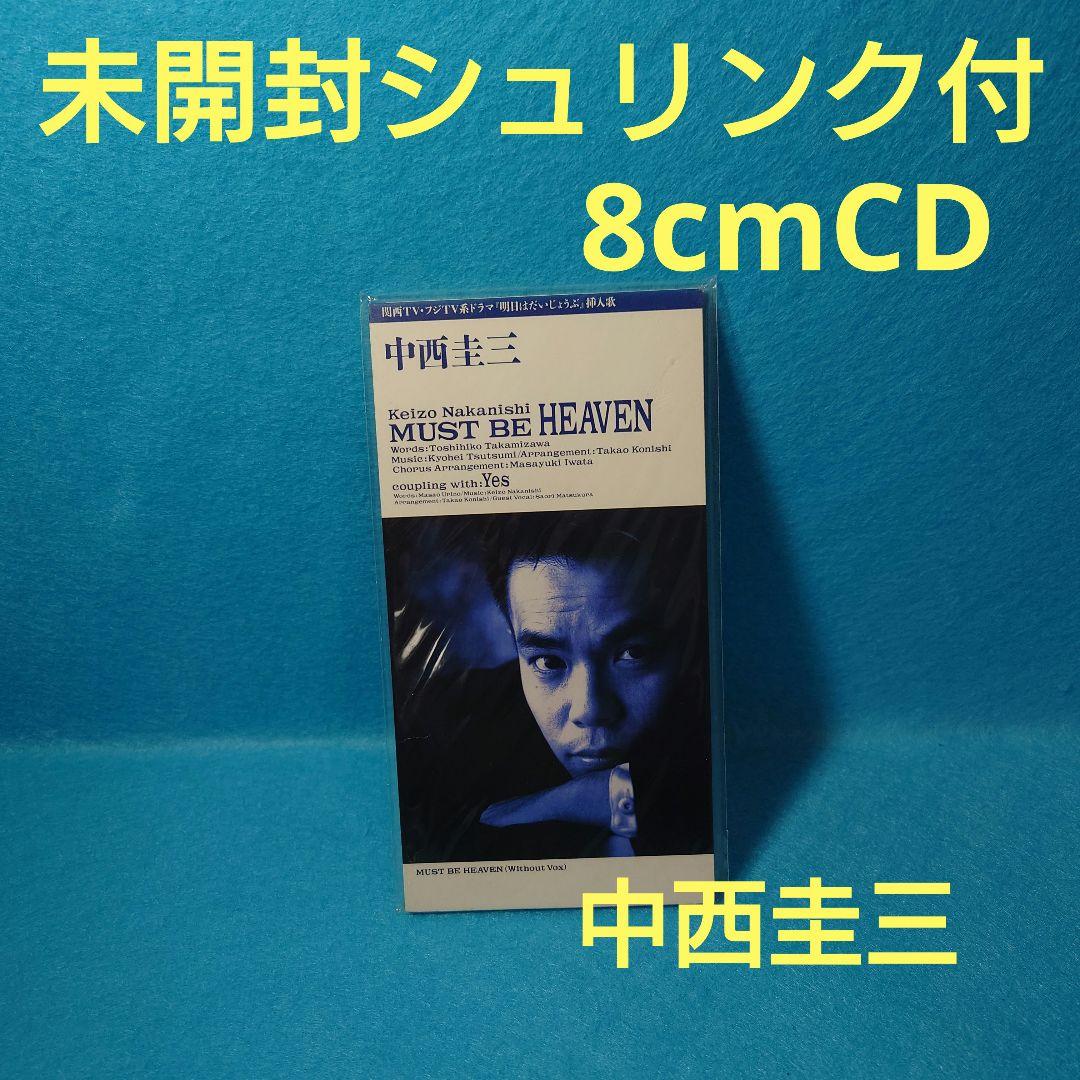 新品未開封8cmCD」中西圭三/マスト・ビー・ヘヴン - メルカリ