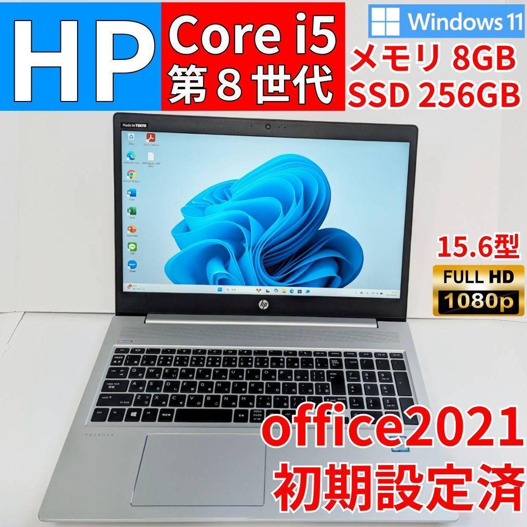 ノートパソコン HP windows11 corei5 HP ノートパソコン Windows11 Core i5 フルHD オフィス入り