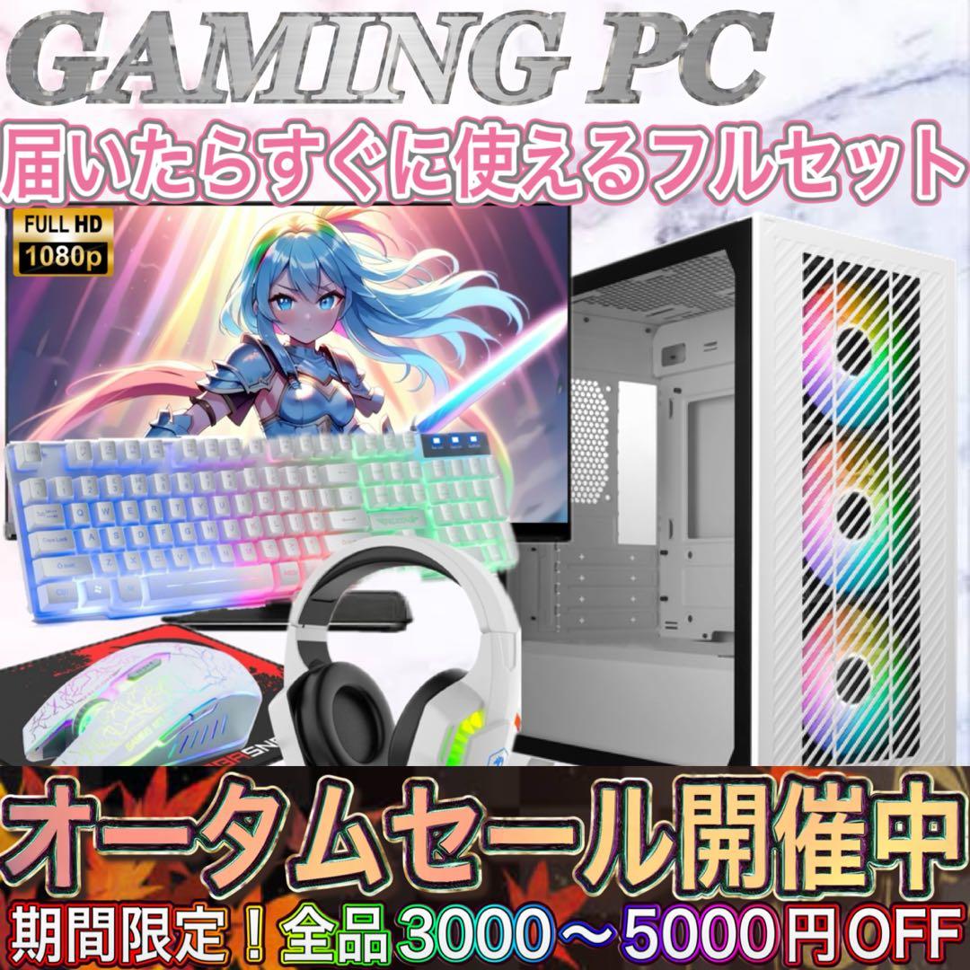 PCデビューにも☆RTX3050搭載ゲーミングPCモニター付フルセット