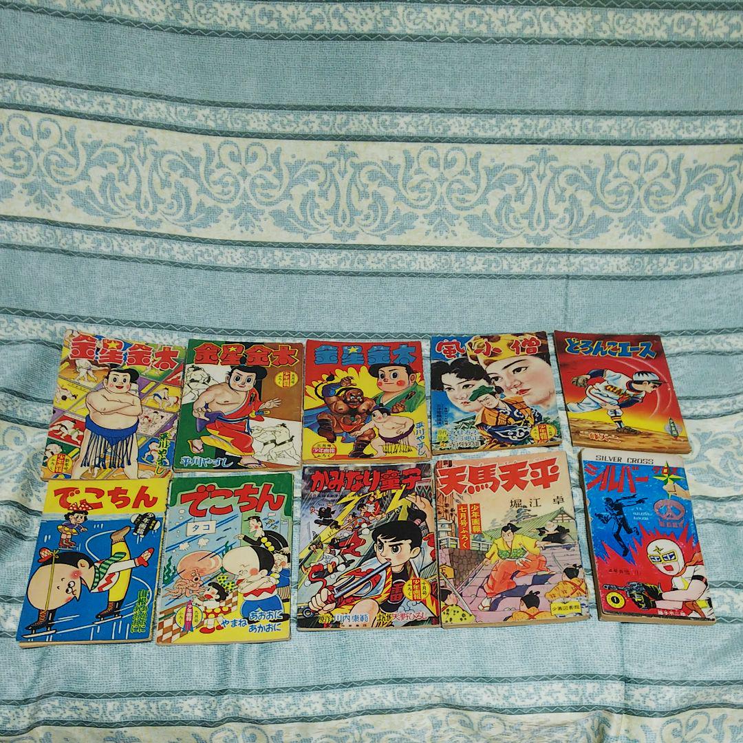 レトロ、少年画報　金星金太三冊　かみなり童子　シルバークロス他五冊