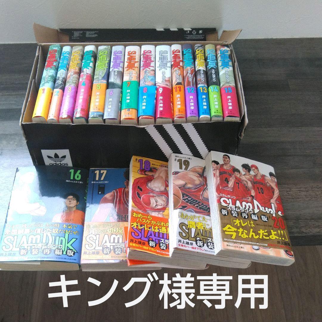 SLAM DUNK 新装再編版