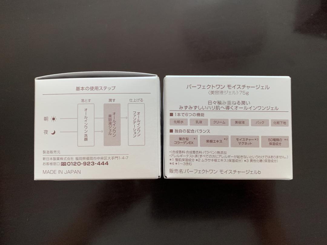 パーフェクトワン モイスチャージェル 75g 4個セット パーフェクトワン モイスチャージェル 75g×4個セット