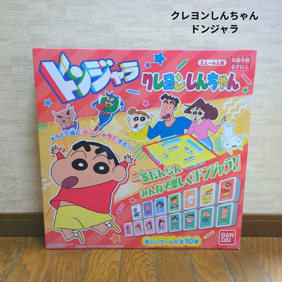クレヨンしんちゃん ドンジャラ バンダイ 完品