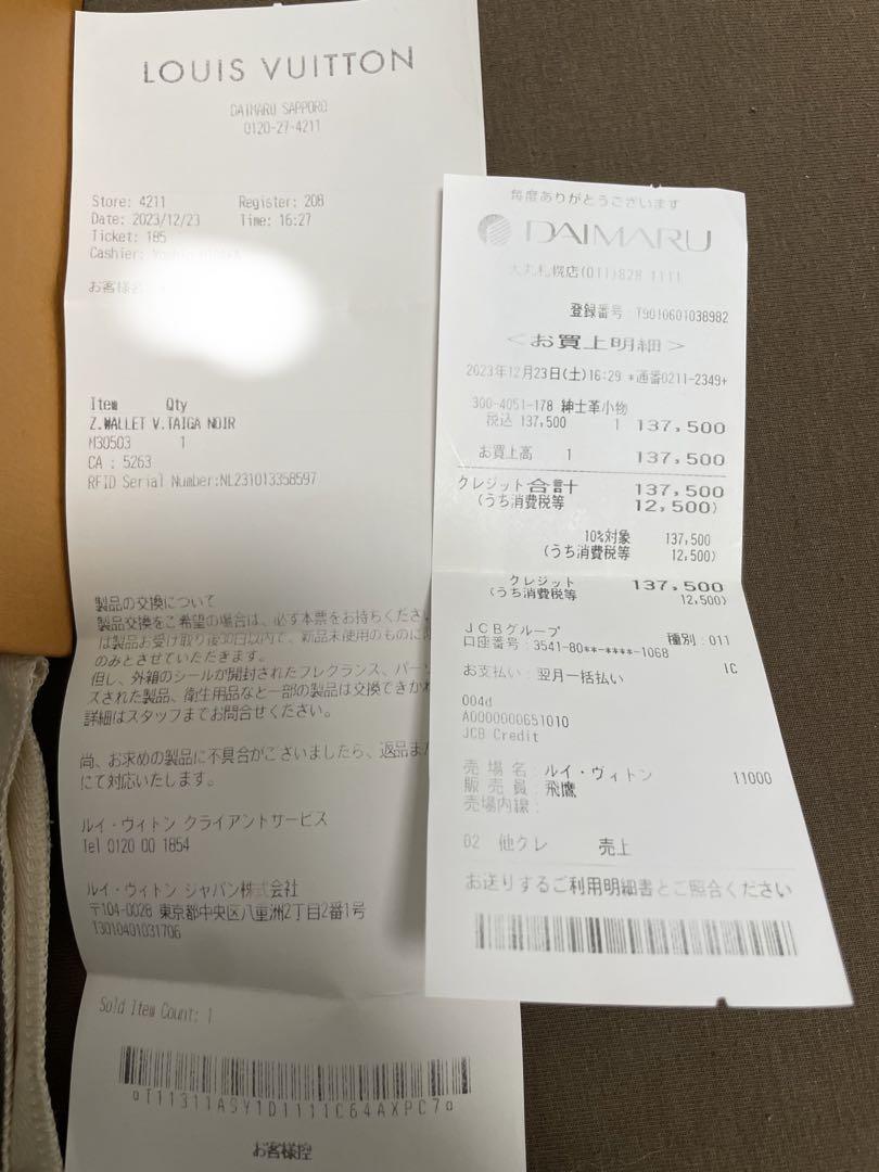 【新品未使用】ルイヴィトン タイガ ジッピー ヴェルティカル M30503 財布