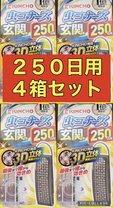 メルカリ 4箱セット 約1000日分 キンチョー 虫コナーズ 玄関用 無臭 250日用 日用品 生活雑貨 3 699 中古や未使用のフリマ メルカリ 4箱セット 約1000日分 キンチョー 虫コナーズ 玄関用 無臭 250日用 日用品 生活雑貨 3 699 中古や未使用のフリマ