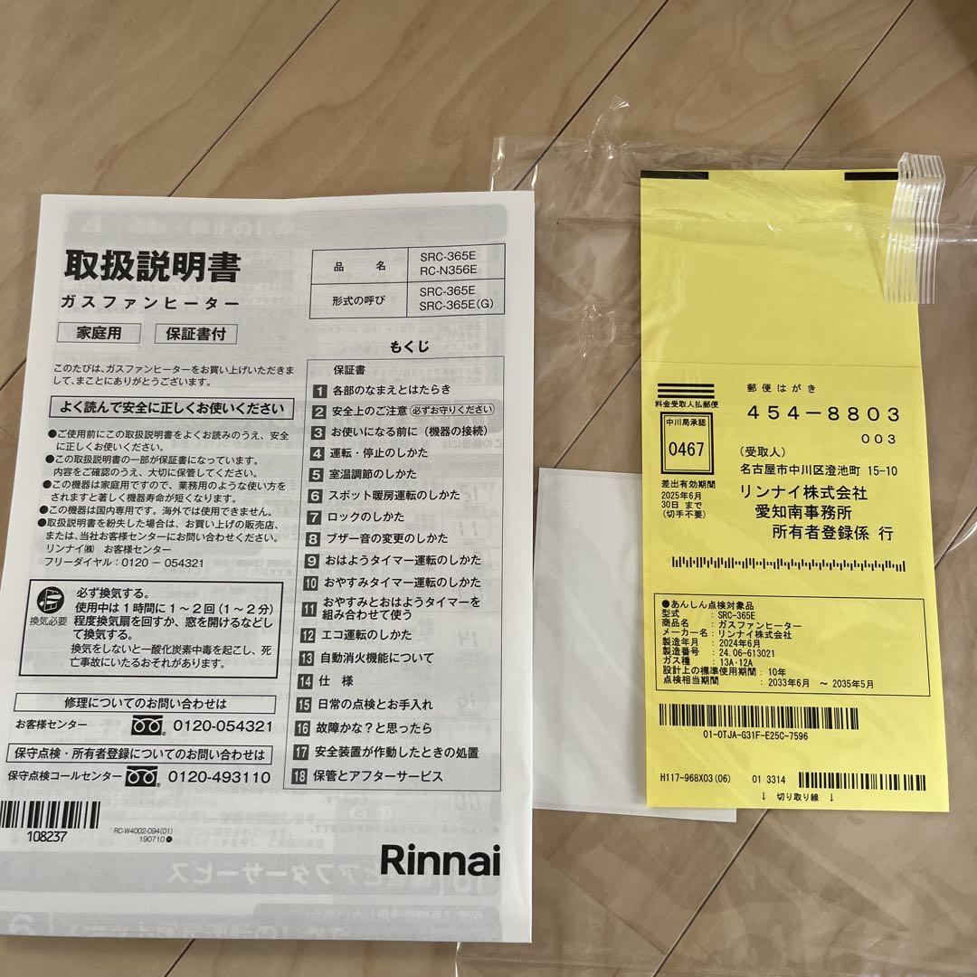 新品未使用Rinnai SRC-365E ガスファンヒーター　ガスコード3m付き