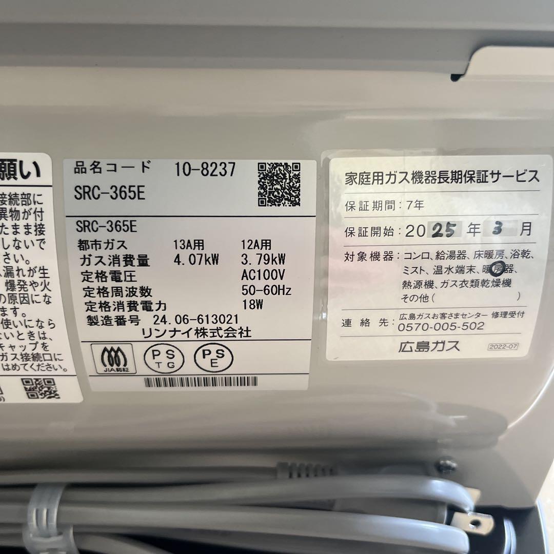 新品未使用Rinnai SRC-365E ガスファンヒーター　ガスコード3m付き