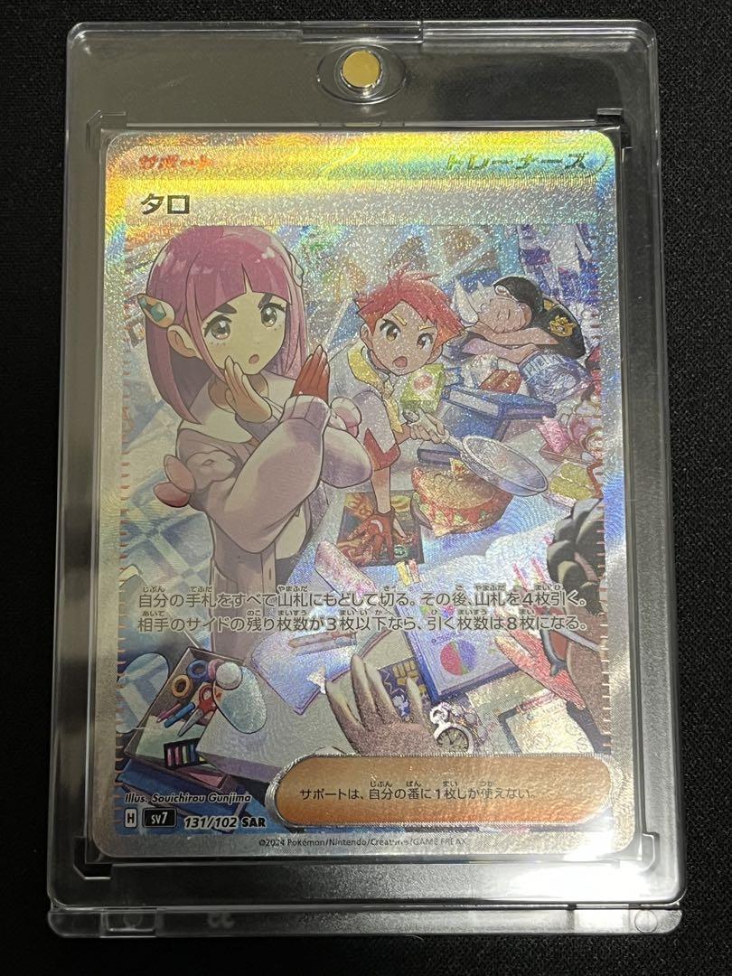 ポケモンカード タロ サポート SAR Amazon.co.jp: ポケモンカード sv7 拡張パック ステラミラクル