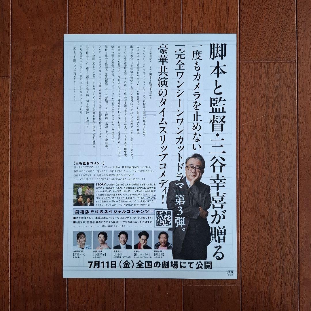おい、太宰 劇場版 フライヤー チラシ 田中圭 松山ケンイチ
