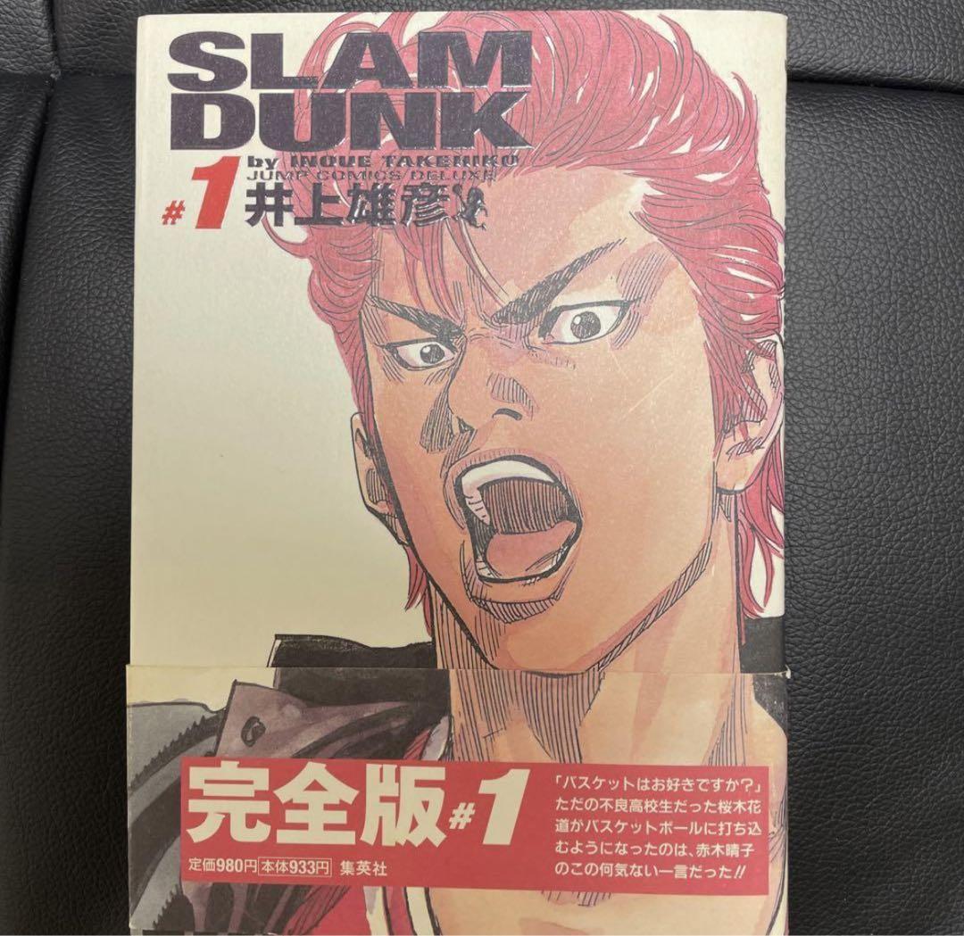 SLAMDUNK 完全版　全巻セット
